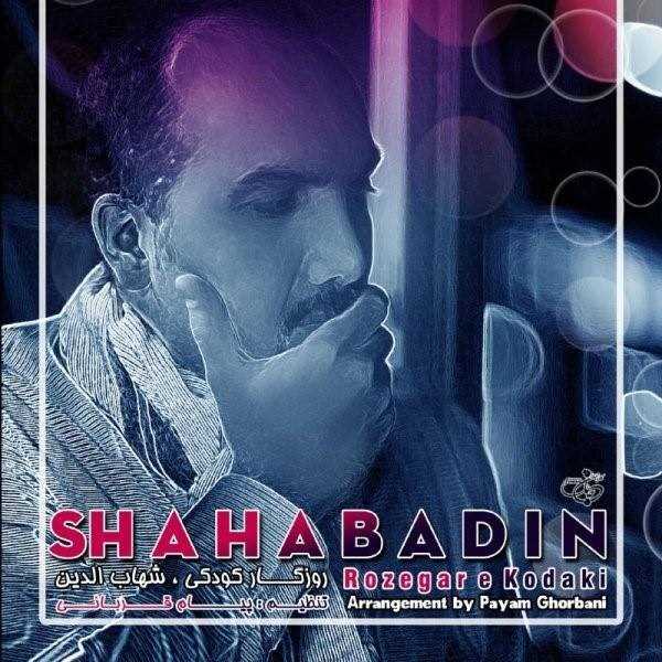  دانلود آهنگ جدید شاهابادین - روزگاره کودکی | Download New Music By Shahabadin - Rozegare Kodaki