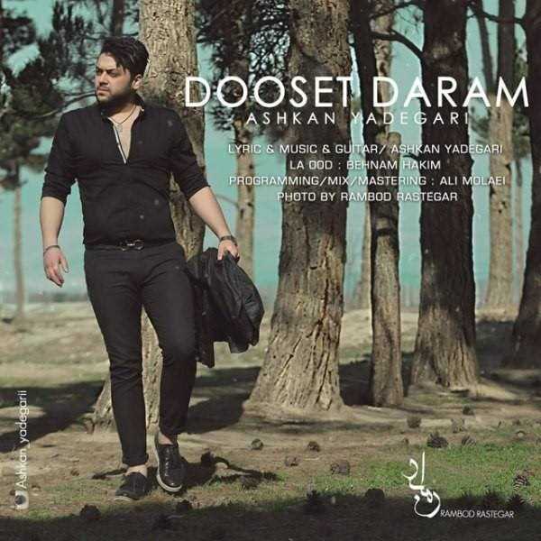  دانلود آهنگ جدید اشکان یادگاری - دوست دارم | Download New Music By Ashkan Yadegari - Dooset Daram