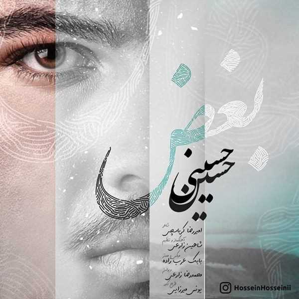  دانلود آهنگ جدید حسین حسینی - بغز | Download New Music By Hossein Hosseini - Boghz