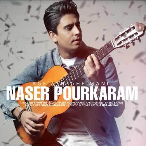  دانلود آهنگ جدید ناصر پورکرم - اگه عاشق منی | Download New Music By Naser Pourkaram - Age Asheghe Mani