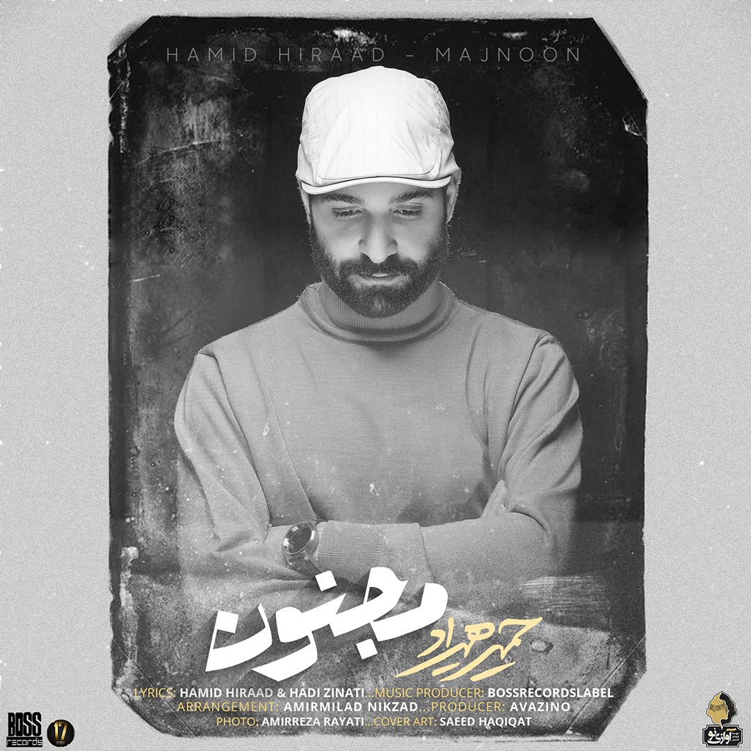  دانلود آهنگ جدید حمید هیراد - مجنون | Download New Music By Hamid Hiraad - Majnoon