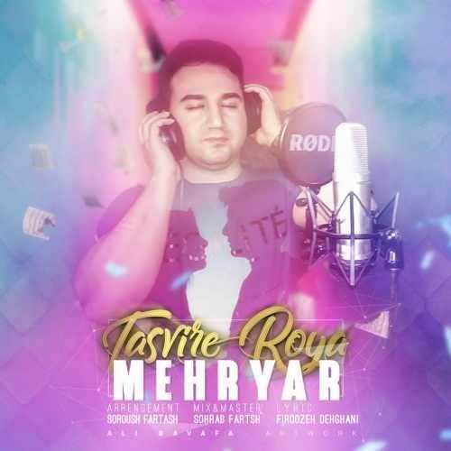  دانلود آهنگ جدید مهریار - تصویر رویا | Download New Music By Mehryar - Tasvire Roya