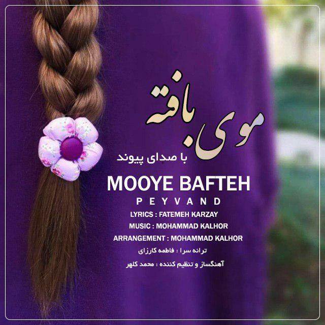  دانلود آهنگ جدید پیوند - موی بافته | Download New Music By Peyvand - Mooye Bafteh