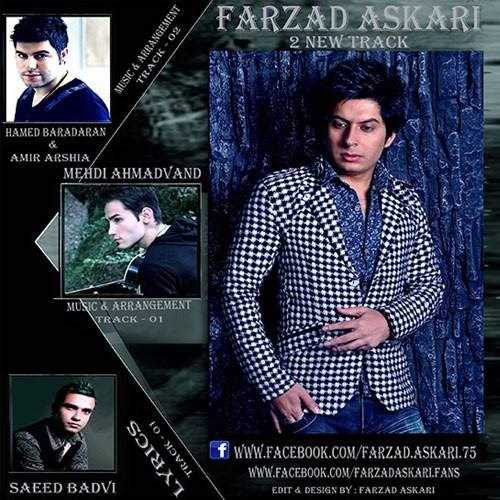  دانلود آهنگ جدید فرزاد عسکری - اشتباه | Download New Music By Farzad Askari - Eshtebah