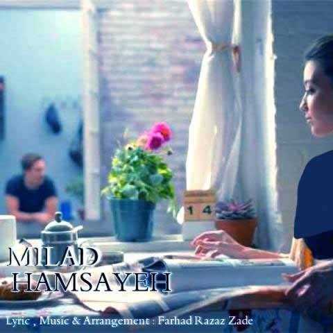  دانلود آهنگ جدید میلاد - همسابه | Download New Music By Milad - Hamsaye