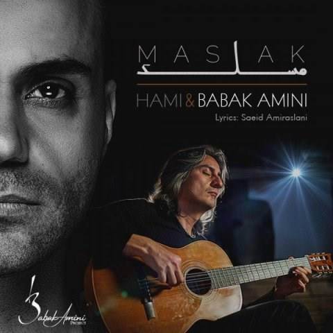  دانلود آهنگ جدید حامی و بابک امینی - مسلک | Download New Music By Babak Amini - Maslak