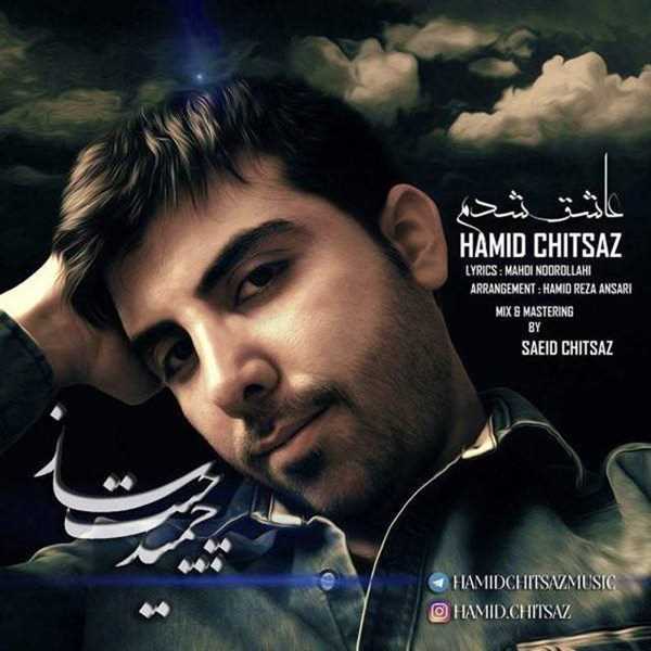  دانلود آهنگ جدید حمید چیت ساز - عاشق شدم | Download New Music By Hamid Chitsaz - Ashegh Shodam