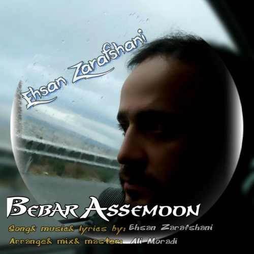  دانلود آهنگ جدید احسان زرافشانی - ببار آسمون | Download New Music By Ehsan Zarafshani - Bebar Asemoon