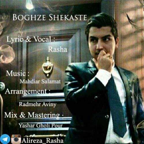 دانلود آهنگ جدید راشا - بغض شکسته | Download New Music By Rasha - Boghze Shekaste