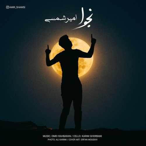  دانلود آهنگ جدید امیر شمسی - نجوا | Download New Music By Amir Shamsi - Najva