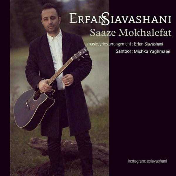  دانلود آهنگ جدید عرفان سیاوشانی - ساز مخالفت | Download New Music By Erfan Siavashani - Saaze Mokhalefat