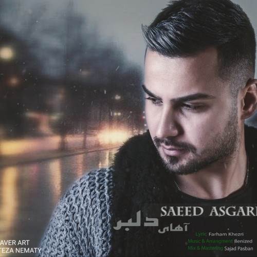  دانلود آهنگ جدید سعید عسگری - آهای دلبر | Download New Music By Saeed Asgari - Ahay Delbar