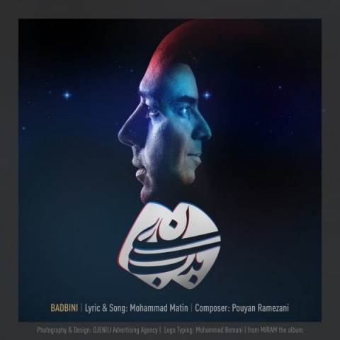  دانلود آهنگ جدید محمد متین - بدبینی | Download New Music By Mohammad Matin - Badbini