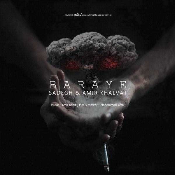  دانلود آهنگ جدید جديد صادق و امیر خلوت - برای | Download New Music By Sadegh - Baraye (Ft. Amir Khalvat)
