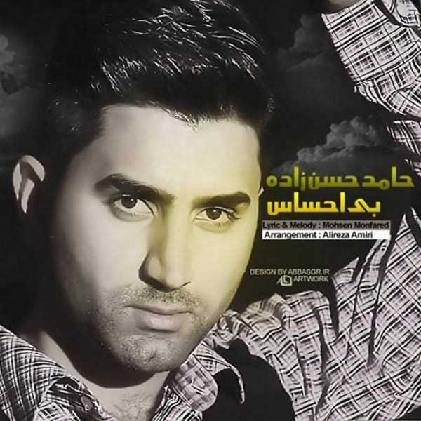  دانلود آهنگ جدید Hamed Hasanzadeh - Bi Ehsas | Download New Music By Hamed Hasanzadeh - Bi Ehsas