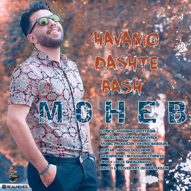  دانلود آهنگ جدید محب - هوامو داشته باش | Download New Music By Moheb - Havamo Dashte Bash