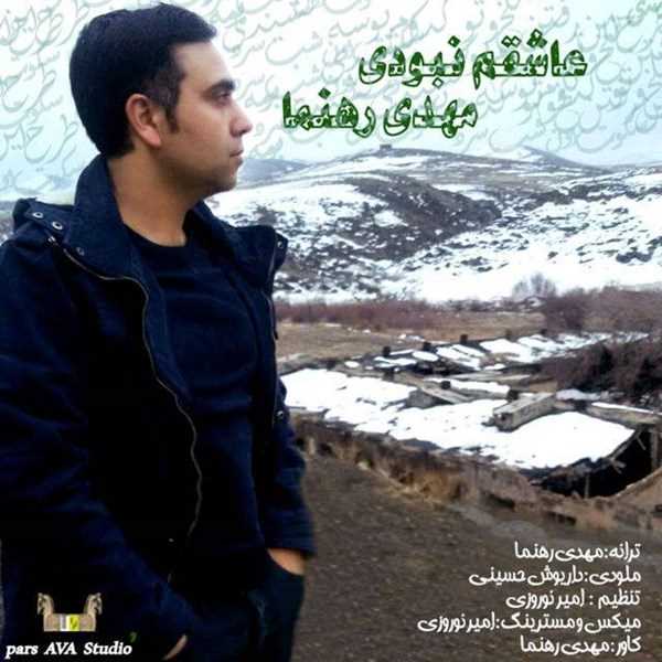  دانلود آهنگ جدید مهدی راهنما - عاشقم نابودی | Download New Music By Mahdi Rahnama - Ashegham Nabodi