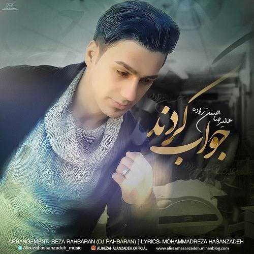  دانلود آهنگ جدید علیرضا حسن زاده - جواب کردند | Download New Music By Alireza Hasanzadeh - Javab Kardand