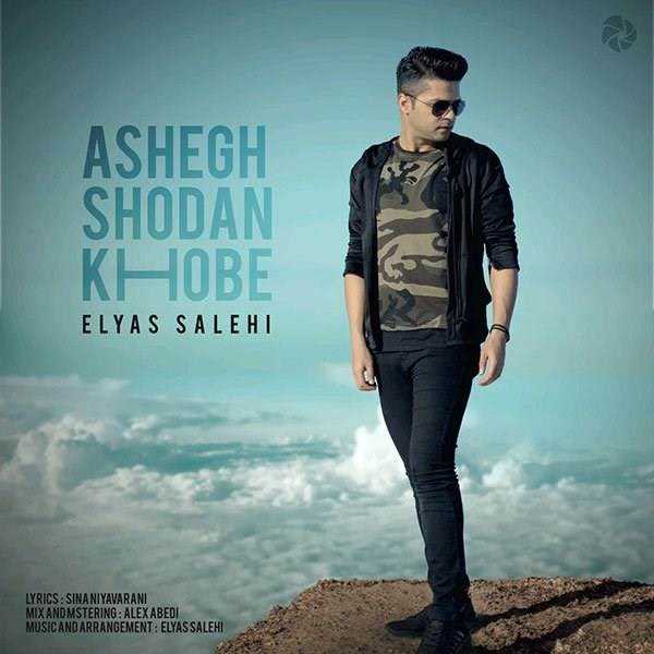  دانلود آهنگ جدید الیاس صالحی - عاشق شدن خوبه | Download New Music By Elyas Salehi - Ashegh Shodan Khobe