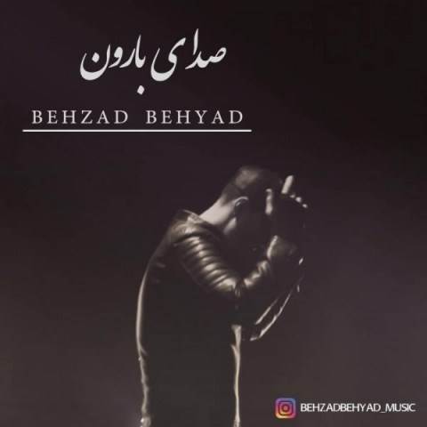 دانلود آهنگ جدید بهزاد بهیاد - صدای بارون | Download New Music By Behzad Behyad - Sedaye Baroon