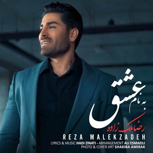  دانلود آهنگ جدید رضا ملک زاده - عشق | Download New Music By Reza Malekzadeh - Eshgh