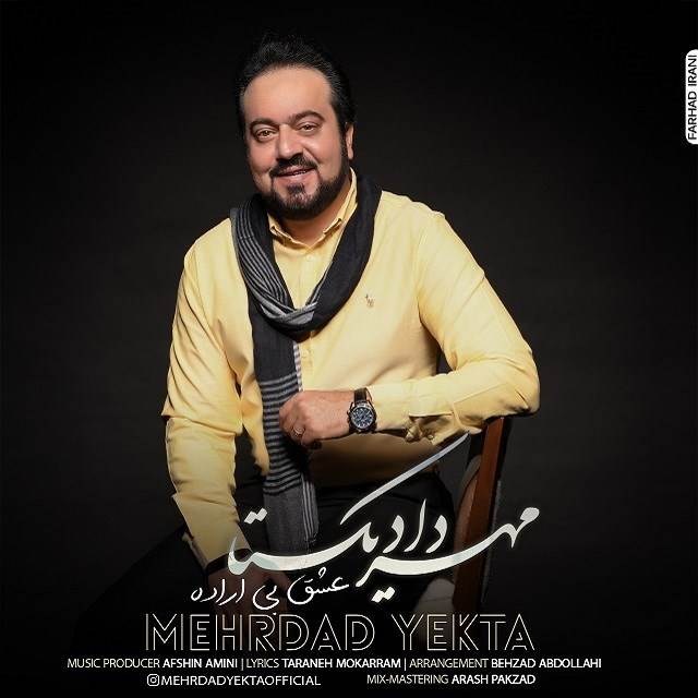  دانلود آهنگ جدید مهرداد یکتا - عشق بی اراده | Download New Music By Mehrdad Yekta - Eshghe Bi Erade