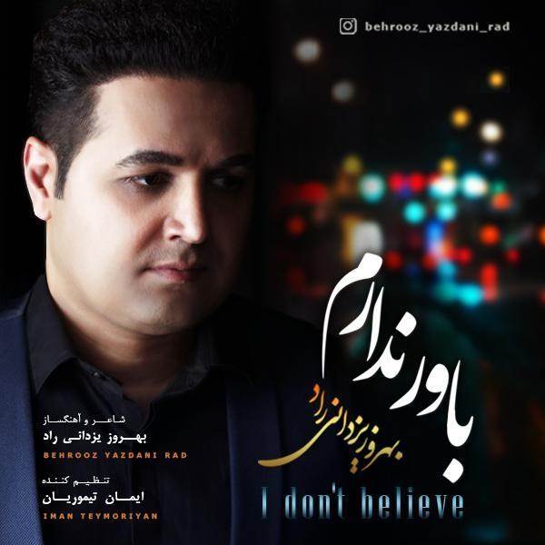  دانلود آهنگ جدید بهروز یزدانی راد - باور ندارم | Download New Music By Behrooz Yazdani Rad - Bavar Nadaram