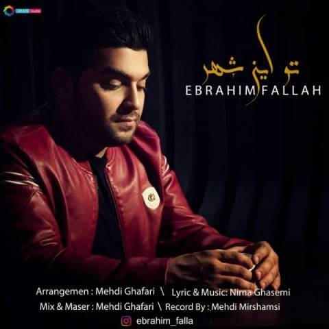  دانلود آهنگ جدید ابراهیم فلاح - تو این شهر | Download New Music By Ebrahim Fallah - Too In Shahr