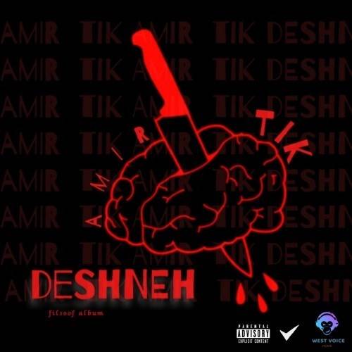  دانلود آهنگ جدید امیر تیک - دشنه | Download New Music By Amir Tik - Deshneh