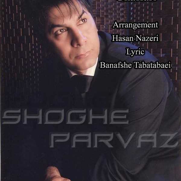  دانلود آهنگ جدید محمود رضا قاففری - شقه پرواز | Download New Music By Mahmoud Reza Ghaffari - Shoghe Parvaz