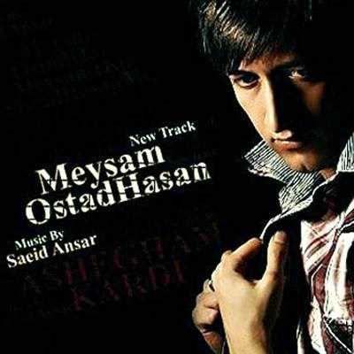  دانلود آهنگ جدید میثم استاد حسن - سهمه من | Download New Music By Meysam Ostad Hasan - Sahme Man