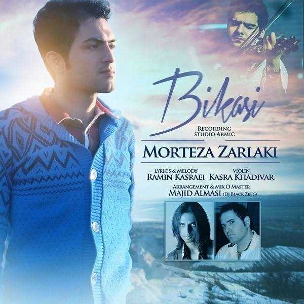  دانلود آهنگ جدید مرتضی زرلکی - بی کسی | Download New Music By Morteza Zarlaki - Bi Kasi