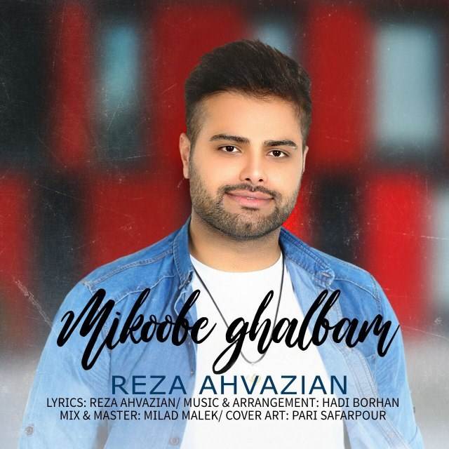  دانلود آهنگ جدید رضا اهوازیان - میکوبه قلبم | Download New Music By Reza Ahvazian - Mikobe Ghalbam