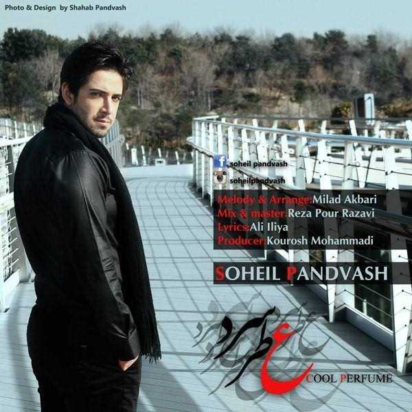  دانلود آهنگ جدید Soheil Pandvash - Atre Sard | Download New Music By Soheil Pandvash - Atre Sard