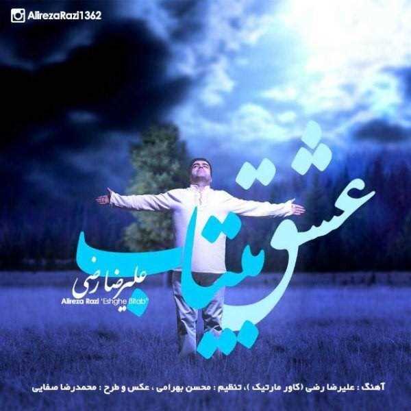  دانلود آهنگ جدید Alireza Razi - Eshghe Bitab | Download New Music By Alireza Razi - Eshghe Bitab