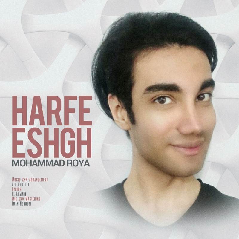  دانلود آهنگ جدید محمد رویا - حرف عشق | Download New Music By Mohammad Roya - Harfe Eshgh