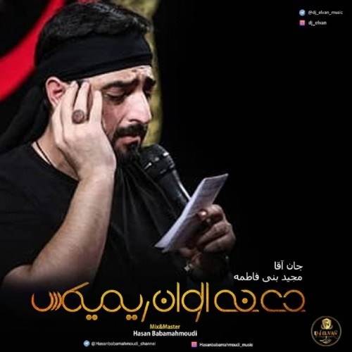  دانلود آهنگ جدید سید مجید بنی فاطمه - جان آقا (دی جی الوان ریمیکس) | Download New Music By Majid Banifatemeh - Jan Agha (Dj Elvan Remix)