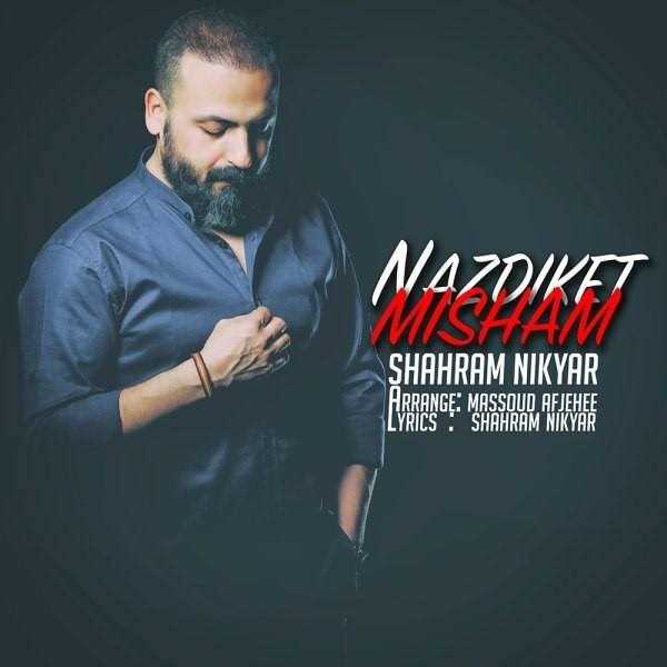  دانلود آهنگ جدید شهرام نیک یار - نزدیکت میشم | Download New Music By Shahram Nikyar - Nazdiket Misham