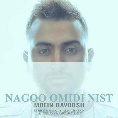  دانلود آهنگ جدید معین رووش - نکو امیدی نیست | Download New Music By Moein Ravoosh - Nagoo Omidi Nist