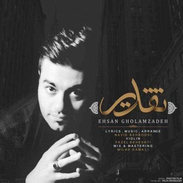  دانلود آهنگ جدید احسان غلام زاده - تقدیر | Download New Music By Ehsan Gholamzadeh - Taghdir