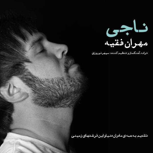  دانلود آهنگ جدید مهران فقیه - ناجی | Download New Music By Mehran Faghih - Naaji