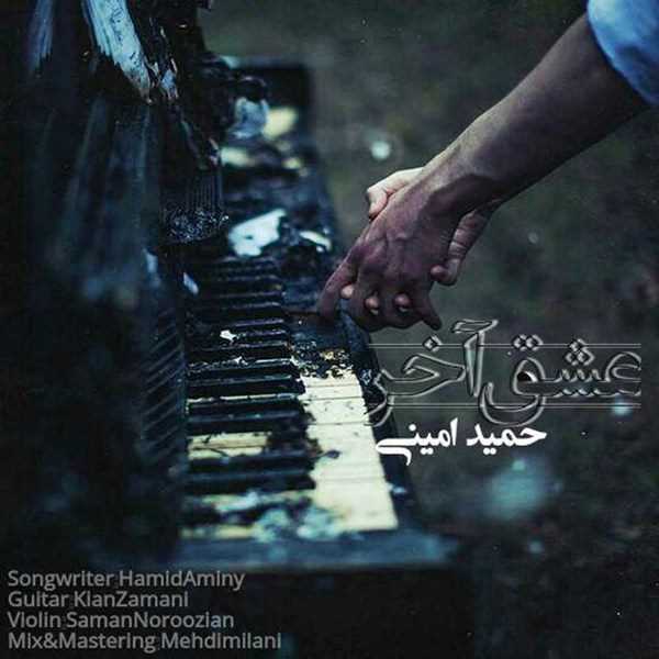  دانلود آهنگ جدید حمید امینی - عشق آخر | Download New Music By Hamid Aminy - Eshghe Akhar