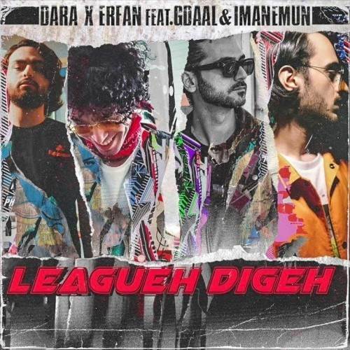  دانلود آهنگ جدید عرفان و جی دال و دارا و ایمانمون - لیگِ دیگه | Download New Music By Erfan - Leagueh Digeh (Ft Gdaal & Imanemun and Dara)