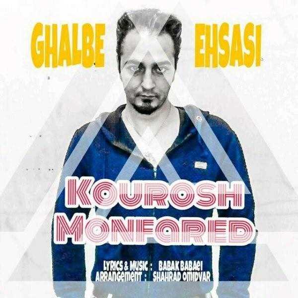  دانلود آهنگ جدید کوروش منفرد - غلبه احساسی | Download New Music By Kourosh Monfared - Ghalbe Ehsasi
