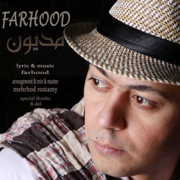  دانلود آهنگ جدید فرهود - مدیون | Download New Music By Farhood - Madyoon