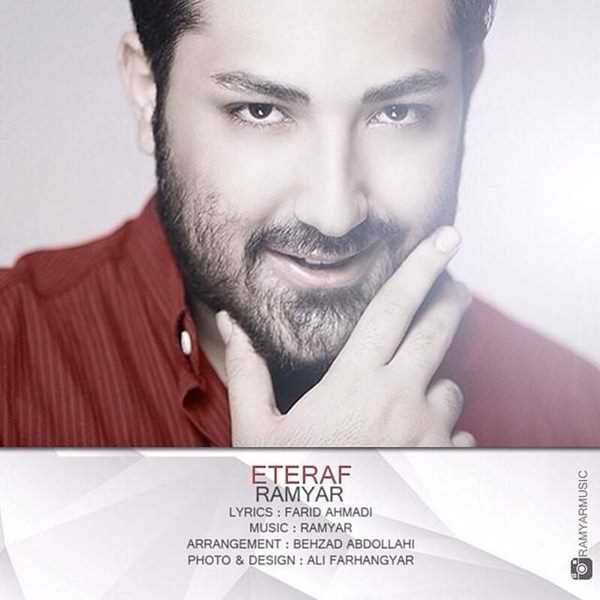  دانلود آهنگ جدید رامیار - اعتراف | Download New Music By Ramyar - Eteraf