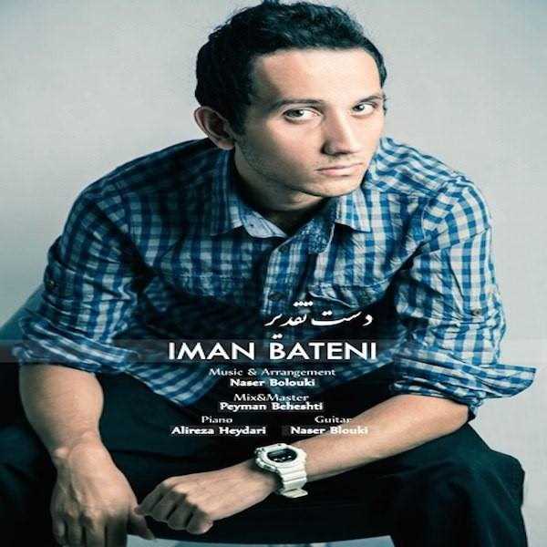  دانلود آهنگ جدید ایمان باطنی - دست تقدیر | Download New Music By Iman Bateni - Daste Taghdir