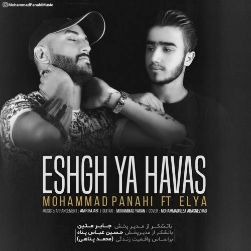  دانلود آهنگ جدید محمد پناهی و ایلیا - عشق یا هوس | Download New Music By Mohammad Panahi - Eshgh Ya Havas (Ft Elya)