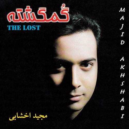  دانلود آهنگ جدید مجید اخشابی - مرواری بارون | Download New Music By Majid Akhshabi - Morvari Baroon
