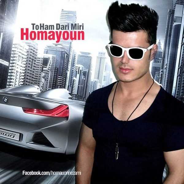  دانلود آهنگ جدید Homayoun - To Ham Dari Miri | Download New Music By Homayoun - To Ham Dari Miri